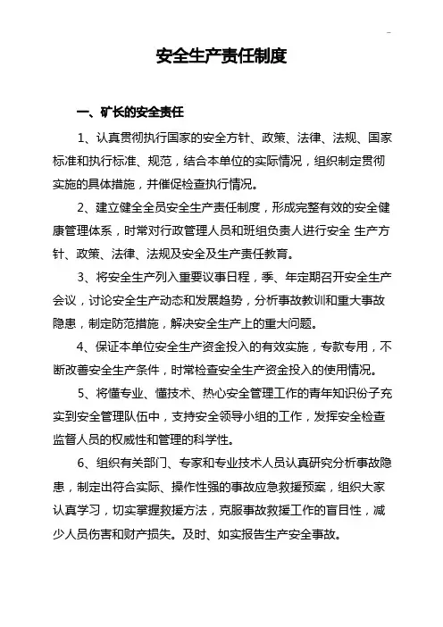 露天开采非煤矿山安全生产责任规定