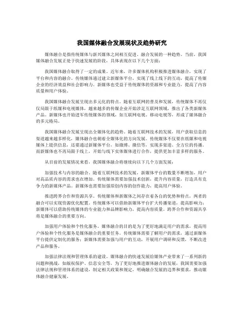 我国媒体融合发展现状及趋势研究