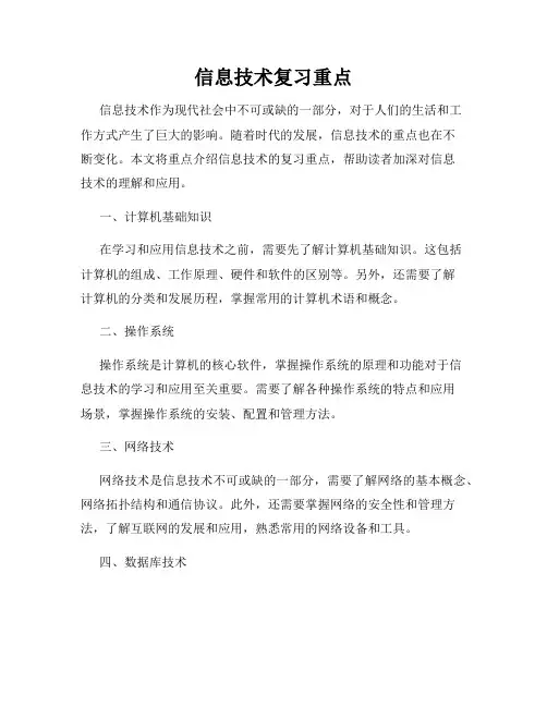 信息技术复习重点