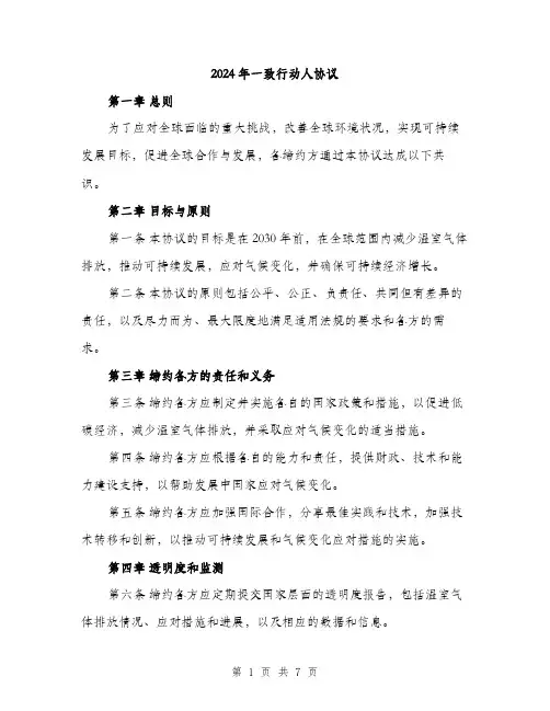 2024年一致行动人协议(2篇)