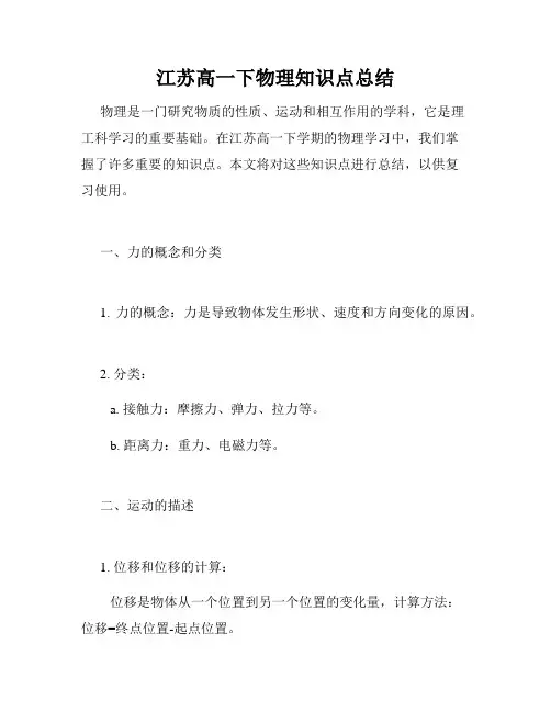 江苏高一下物理知识点总结
