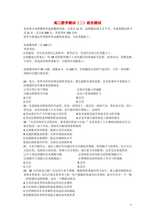 浙江省嘉兴市高三政治第二次模拟考试试题(嘉兴二模)新人教版