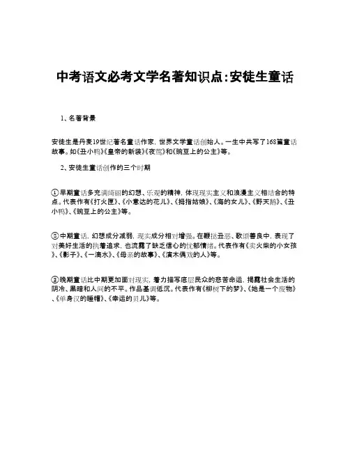 中考语文必考文学名著知识点：安徒生童话