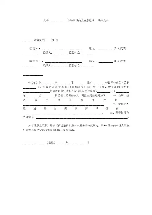 关于______________信访事项的复查意见书 - 法律文书 