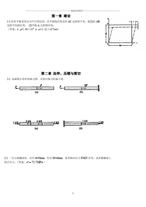材力习题集精编版