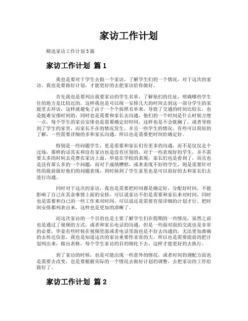 家访工作计划
