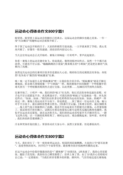 运动会心得体会作文800字