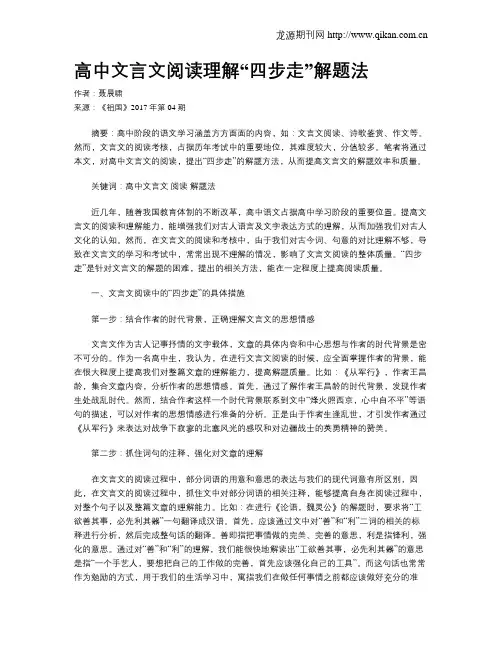高中文言文阅读理解“四步走”解题法
