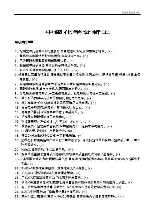中级化学分析工考试题
