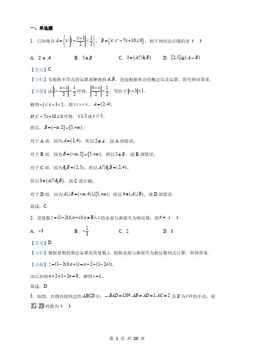 陕西省高三下学期5月学业质量检测(三)数学(文)试题(解析版)