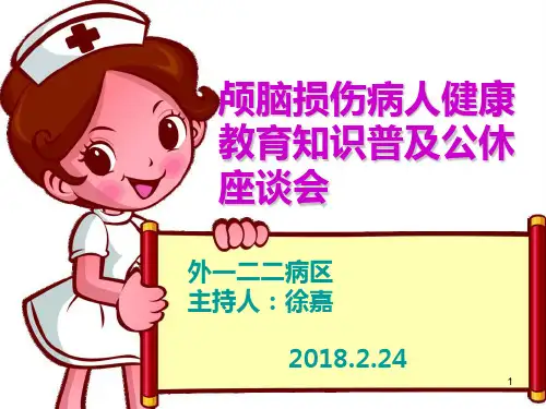 公休座谈会健康宣教内容PPT课件