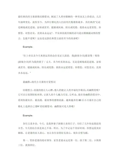 最经典的西方基督教结婚誓词
