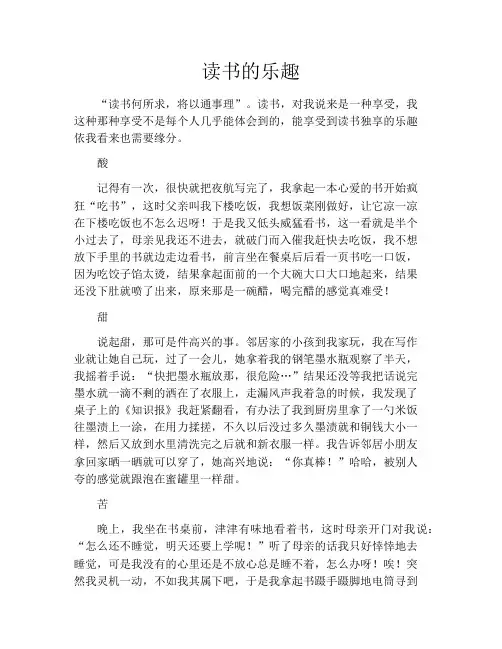 读书的乐趣6篇