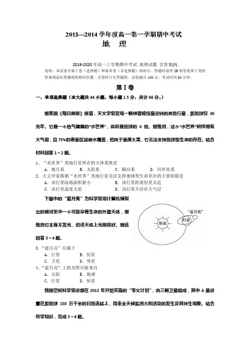 2019-2020年高一上学期期中考试 地理试题 含答案(II)