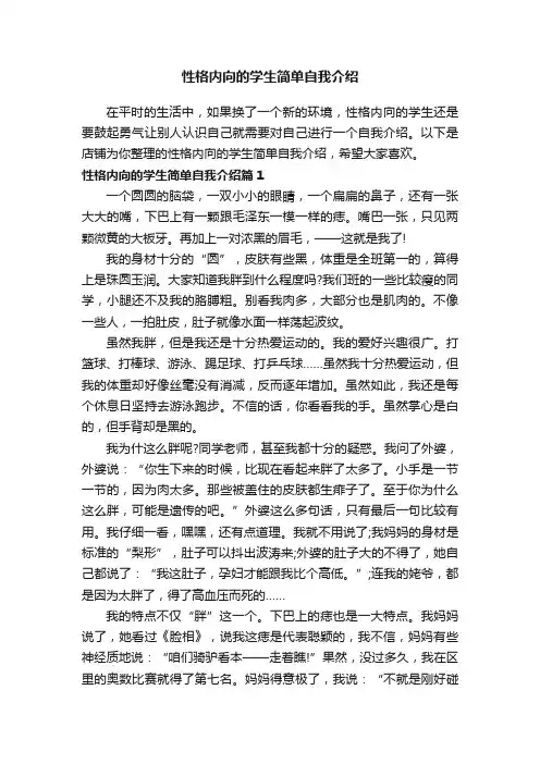 性格内向的学生简单自我介绍