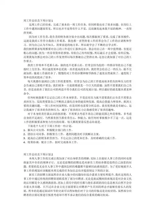 每周目标计划及周记总结