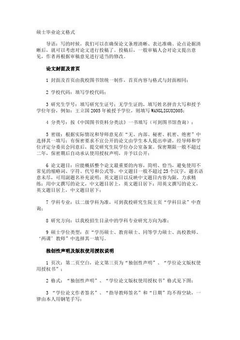 硕士毕业论文格式