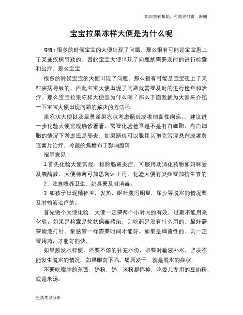 宝宝拉果冻样大便是为什么呢