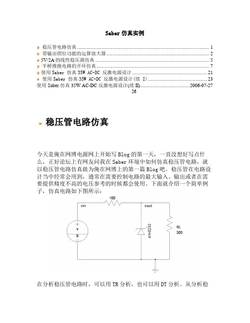 推挽电路  Saber 仿真实例