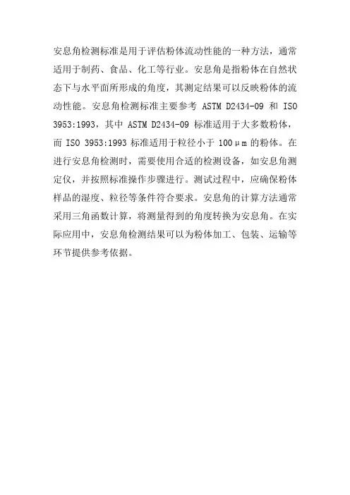 安息角检测标准