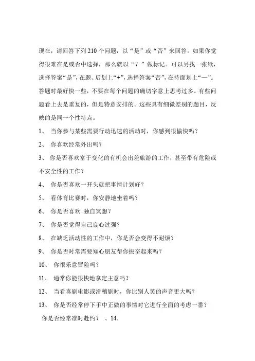 人格特质测量表