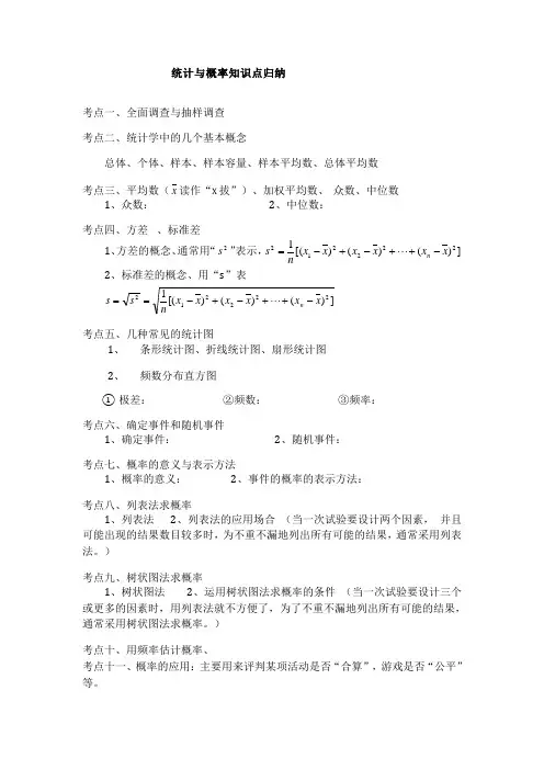中考统计与概率知识点大全