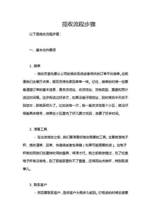 揽收流程步骤