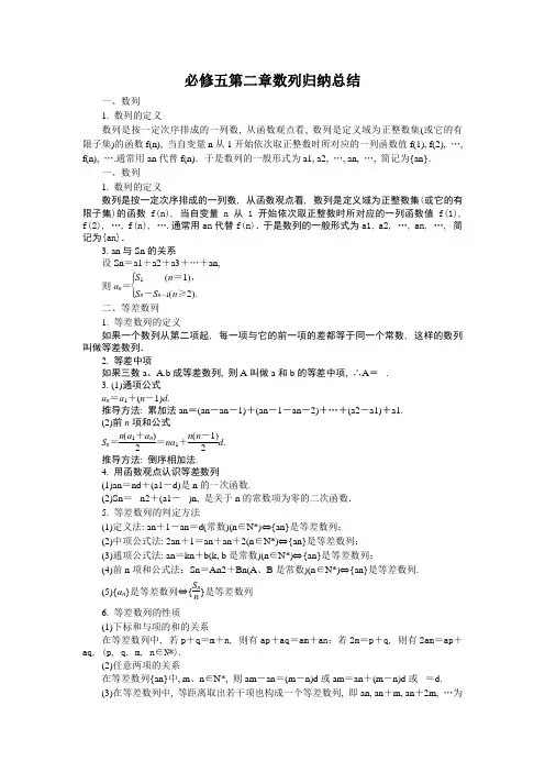 必修五第二章数列归纳总结