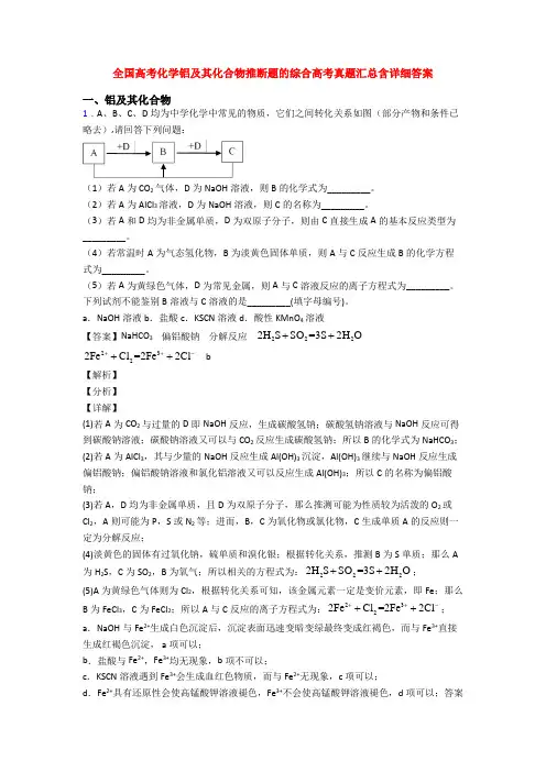 全国高考化学铝及其化合物推断题的综合高考真题汇总含详细答案