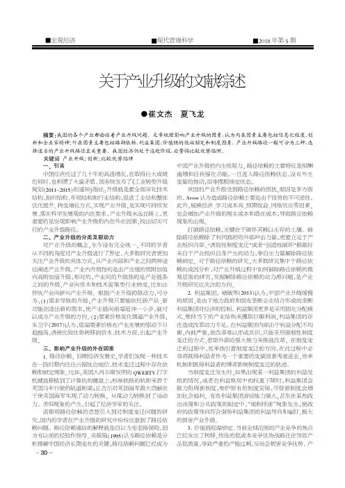 关于产业升级的文献综述
