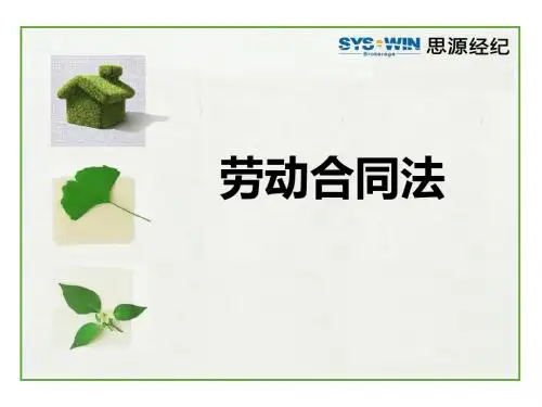劳动合同法