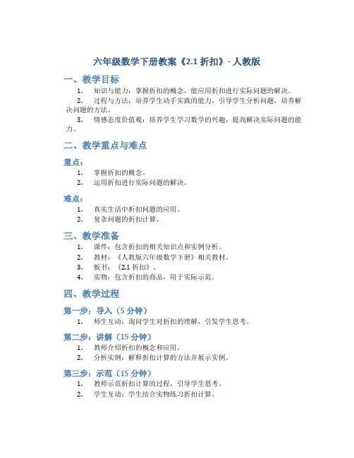六年级数学下册教案《2.1 折扣》10-人教版