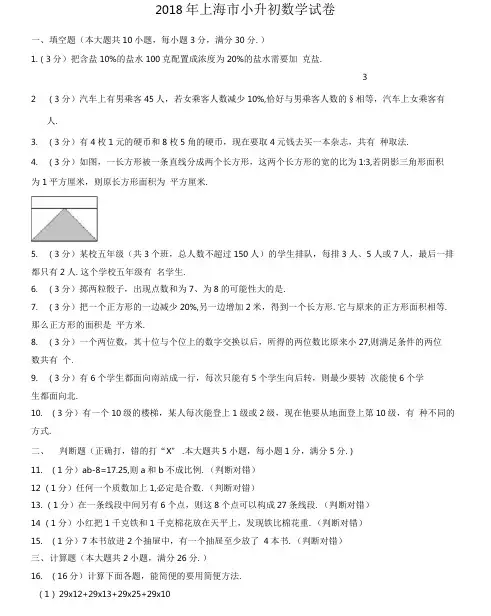 2018年上海市小升初数学试卷(附答案)