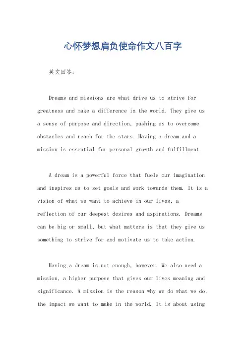 心怀梦想肩负使命作文八百字