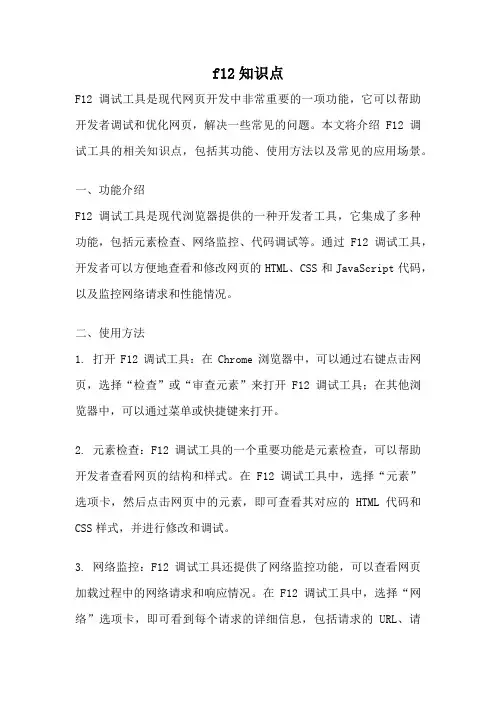 f12知识点