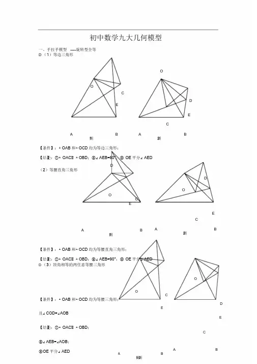 初中数学九大几何模型