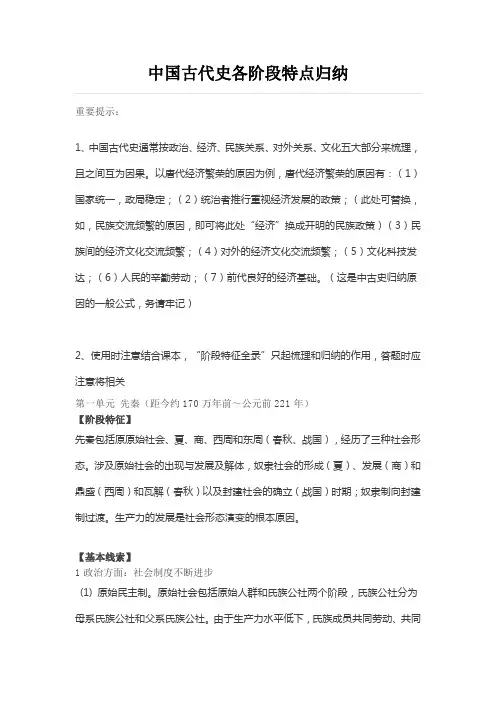 2018年高考历史中国古代史各阶段特点归纳