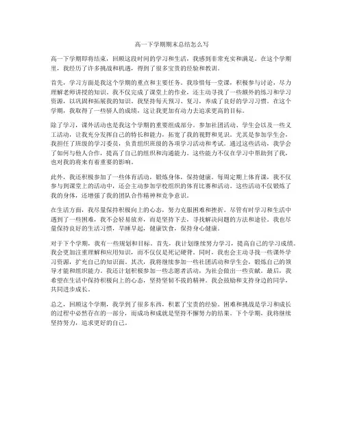 高一下学期期末总结怎么写
