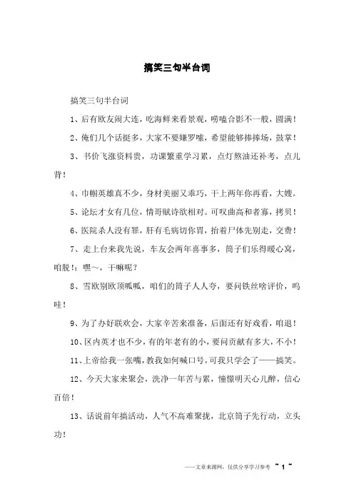 搞笑三句半台词