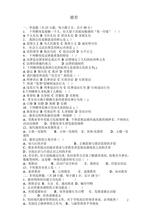 德育试题及答案