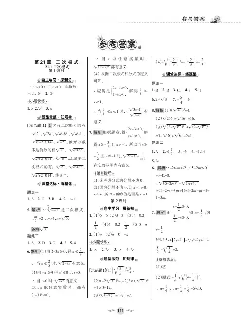 2022年数学配套练习 九年级上册 华师版 答案