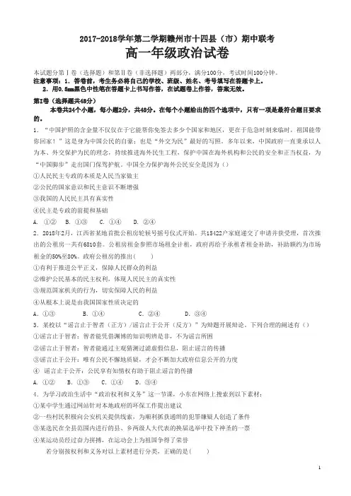 江西省赣州市十四县(市)高一下册第二学期期中联考试卷政治试卷有答案【精校】.doc