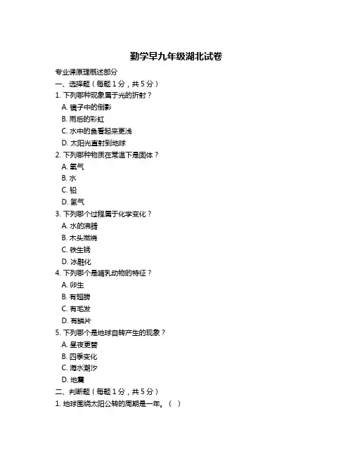 勤学早九年级湖北试卷