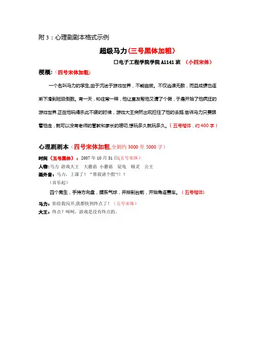 心理剧剧本格式