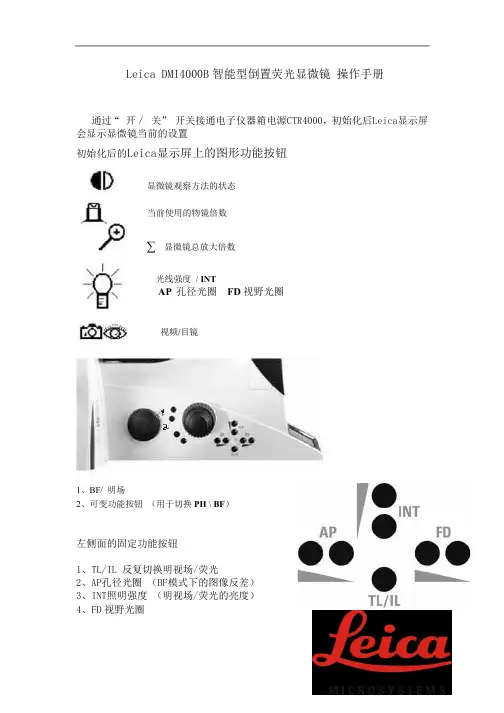 LEICADMI4000B智能型倒置荧光显微镜操作手册初始化后的LEICA显示屏上