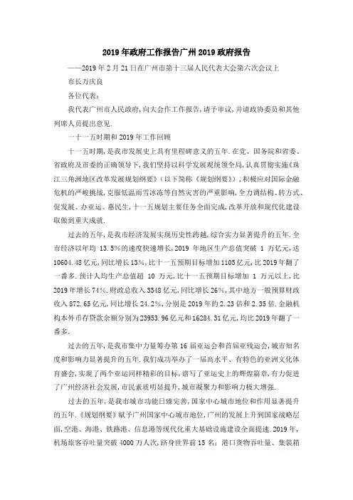 2019年政府工作报告 广州2019政府报告 精品