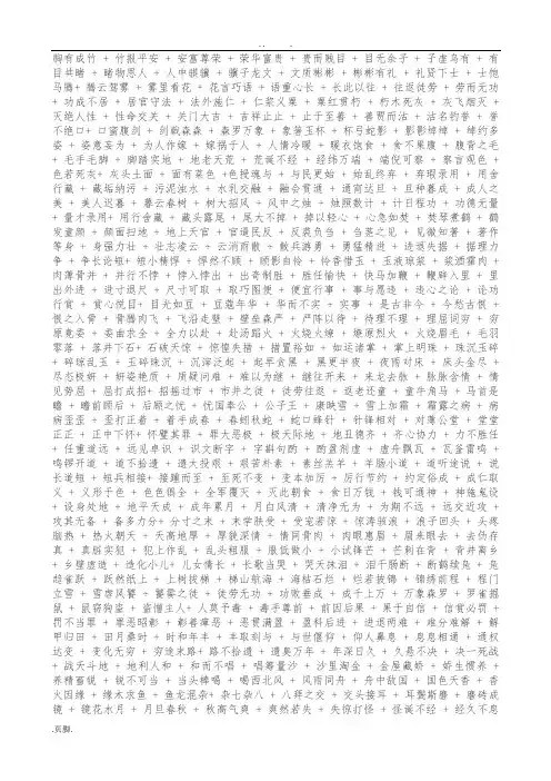 小学一到五年级成语接龙100