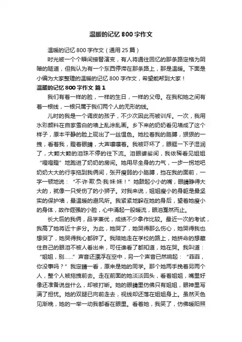 温暖的记忆800字作文