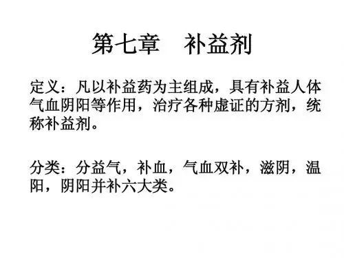 补益剂