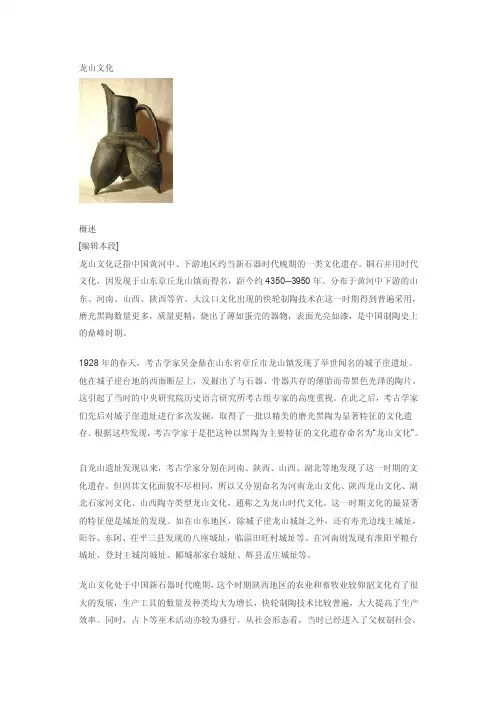中国上古历史——龙山文化